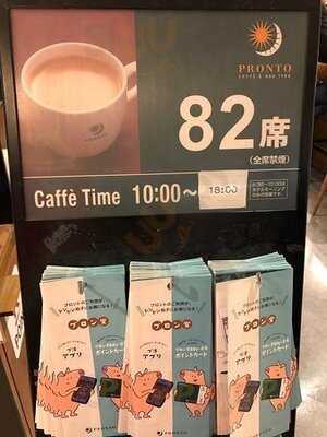 プロント　渋谷東武ホテル店