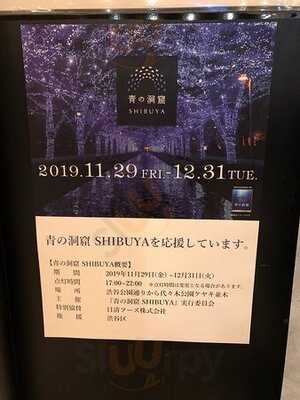 プロント　渋谷東武ホテル店