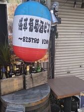 ビストロヴァンゴハン