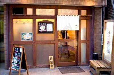 麺処 田ぶし 高円寺本店