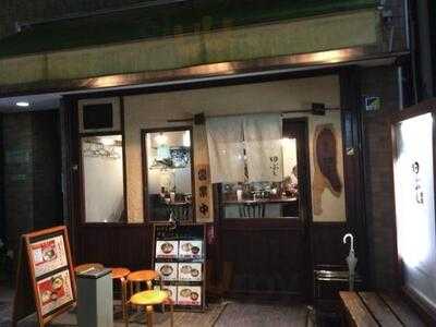 麺処 田ぶし 高円寺本店