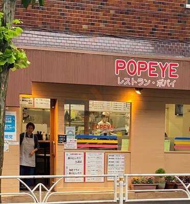 レストラン ポパイ