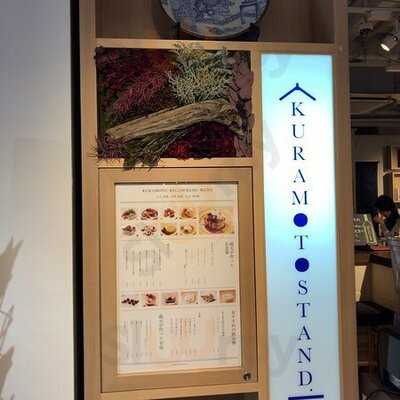 クラモトスタンド