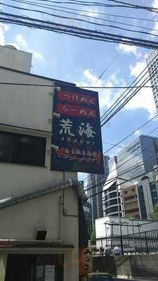 つけめん・らーめん 荒海