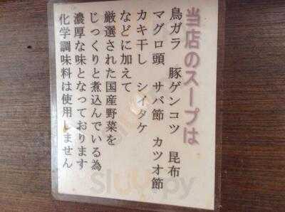 つけめん・らーめん 荒海