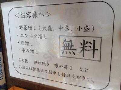 つけめん・らーめん 荒海