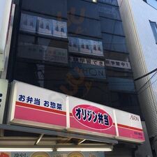 オリジン弁当　池尻大橋店
