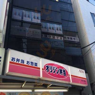 オリジン弁当　池尻大橋店