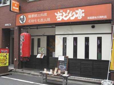 ぢどり亭 秋葉原佐久間町店