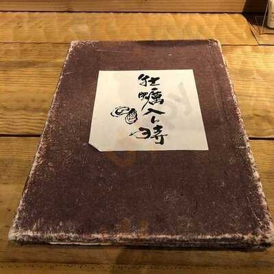 中目黒 牡蠣入レ時