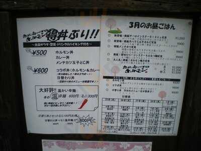 恵比寿一丁目ホルモン 恵比寿本店