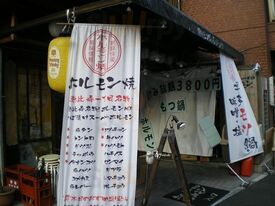 恵比寿一丁目ホルモン 恵比寿本店