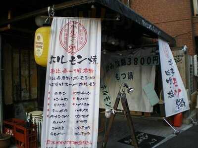 恵比寿一丁目ホルモン 恵比寿本店