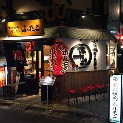 大阪焼肉・ホルモンふたご 神田店