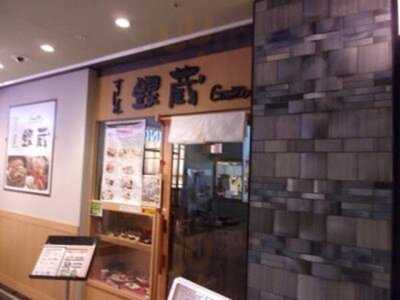 すし屋銀蔵 淡路町ワテラス店