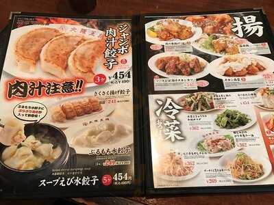 大阪王将 広尾店