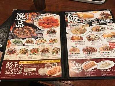 大阪王将 広尾店