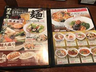 大阪王将 広尾店