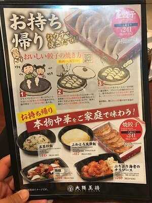 大阪王将 広尾店