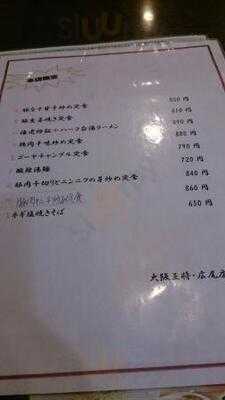 大阪王将 広尾店