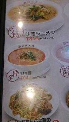 大阪王将 広尾店