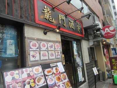 龍門酒家