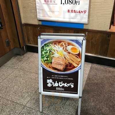 東京じゃんがら 秋葉原店