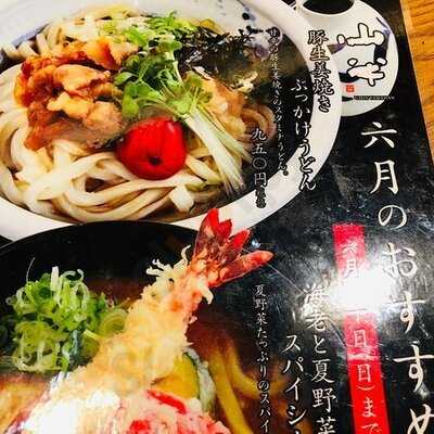 山半　ヨドバシakiba店