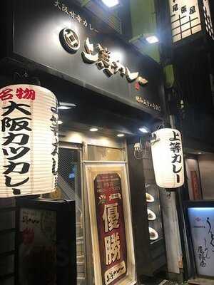 上等カレー　飯田橋店