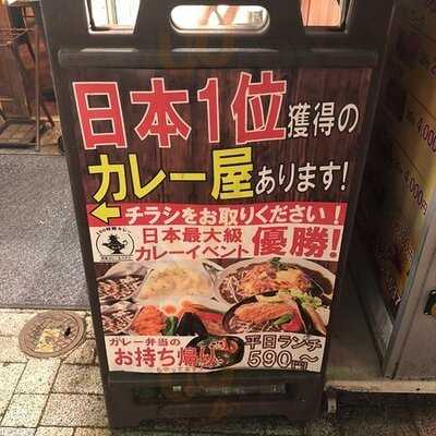100時間カレー B&r 神田店