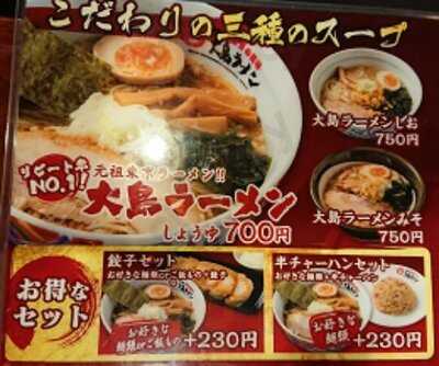 大島ラーメン渋谷店
