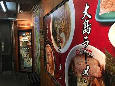 大島ラーメン渋谷店