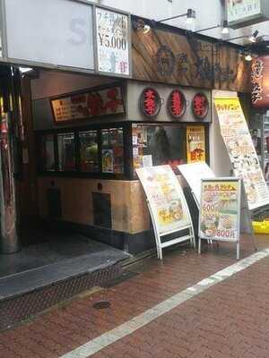 大島ラーメン渋谷店