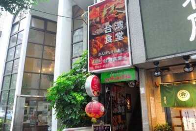 アジア料理 台南担仔麺