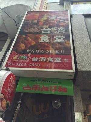 アジア料理 台南担仔麺