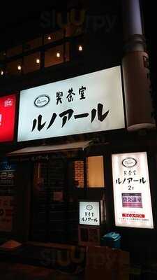 ルノアール 神田南口駅前店