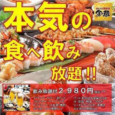 金の蔵　秋葉原店