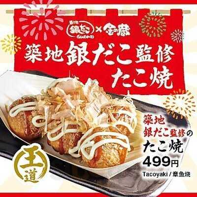 金の蔵　秋葉原店