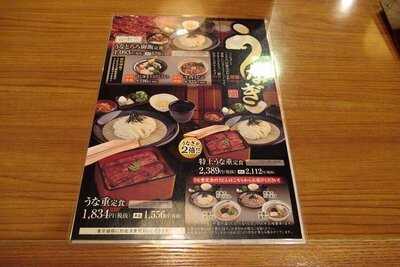 杵屋 山王パークタワービル店