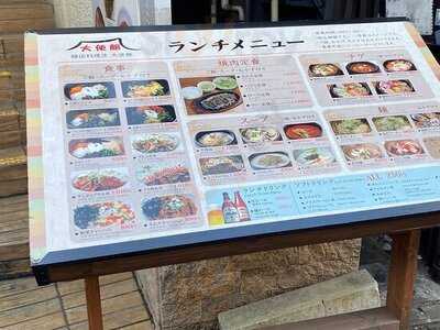 韓国料理 大使館代々木店