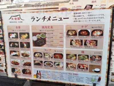 韓国料理 大使館代々木店