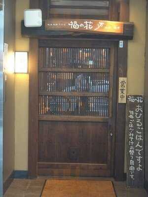 福の花 市ヶ谷九段店