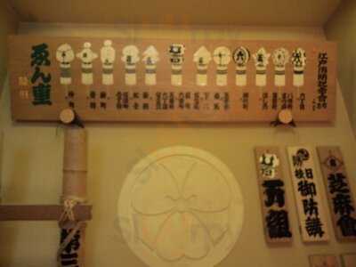 蕎麦処 酒肴処 九段 ゑん重