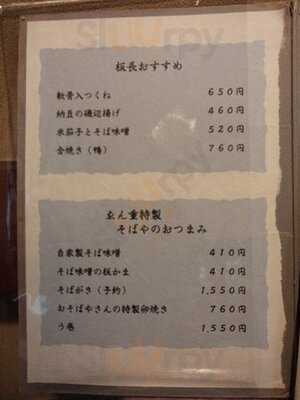 蕎麦処 酒肴処 九段 ゑん重