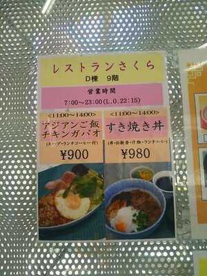 レストランさくら