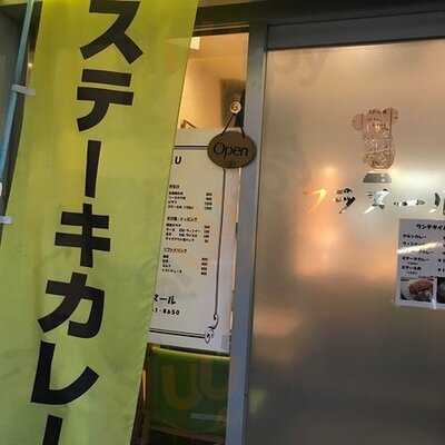 カレーの店 フラヌール