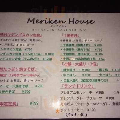 メリケンハウス