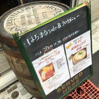 はちまる サイド B