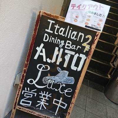 Ajito Luxe 渋谷パーティー&個室ダイニング