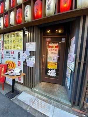 一軒め酒場 代々木西口店